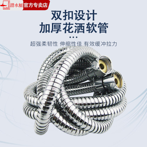潜水艇不锈钢防爆双扣淋浴花洒喷头软管D150 长1.5米 - 图1