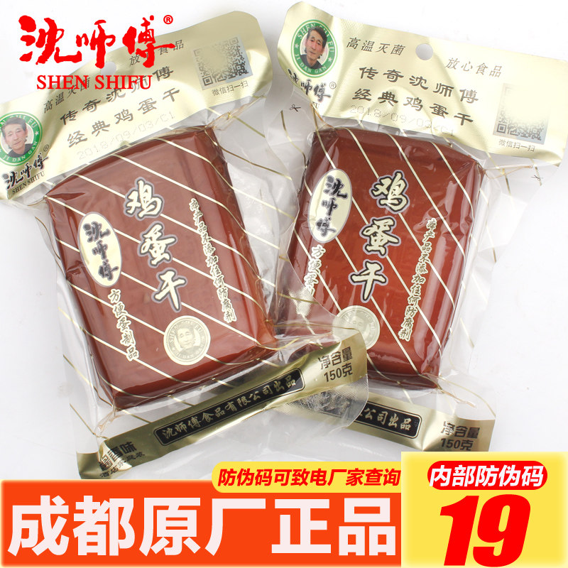 包邮四川特产酱香味沈师傅蛋鸡蛋干 蜀源香食品豆腐干