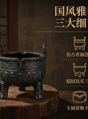 青铜器文创烟灰缸摆件防司母戊鼎大克鼎飞灰防烟味烟灰缸