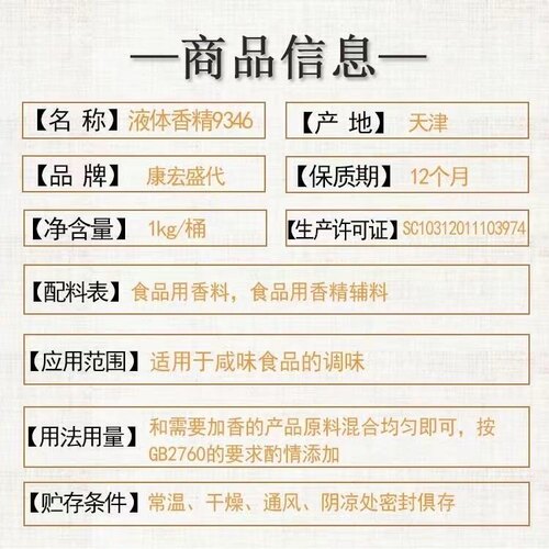 康宏盛代9346肉味液体香精肉制品鸡鸭猪肉增香飘香添加剂1KG - 图3