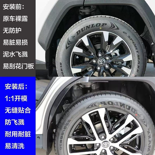 适用26款丰田荣放RAV4专用挡泥板威兰达内衬原装前后轮改装配件 - 图1