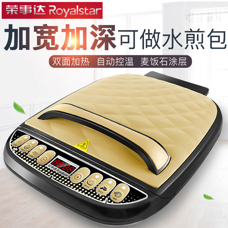荣事达家用双面加热新款正品烙饼锅 荣事达惠芊家电饼铛/可丽饼机/薄饼机