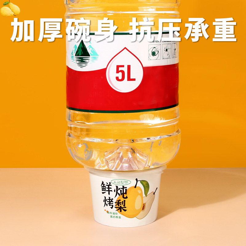 鲜炖烤梨打包盒烤梨专用杯一次性冰糖烤梨打包杯雪梨杯子小吊梨碗