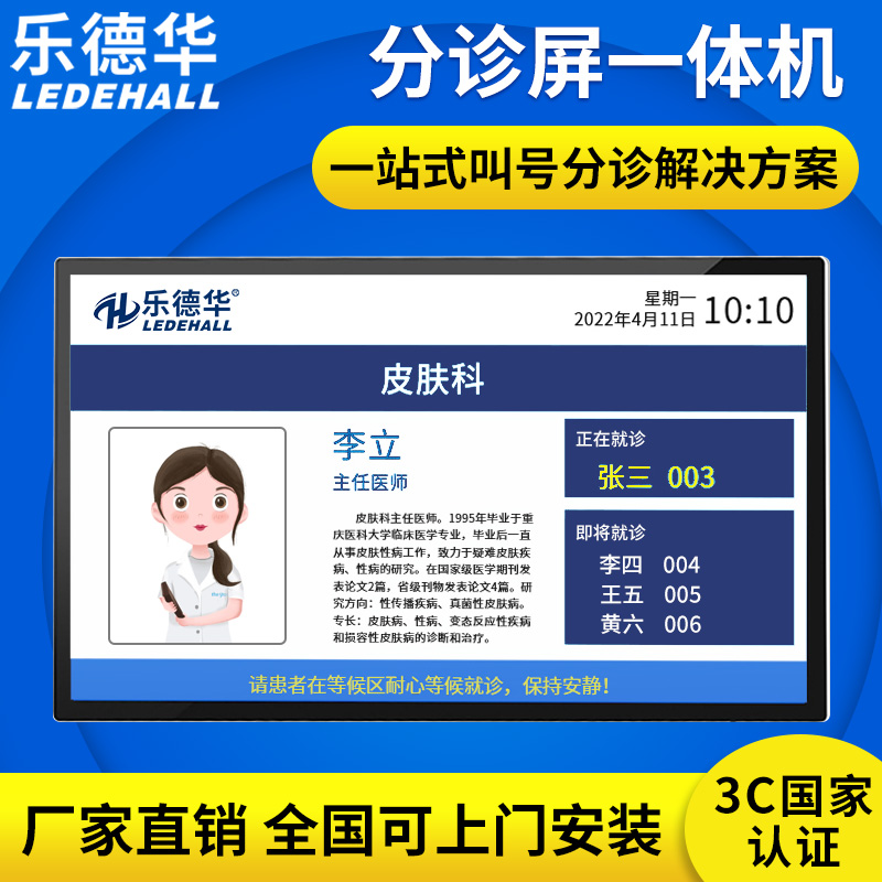 乐德华智慧医院分诊显示屏排队叫号系统导诊等位屏就诊签到一体机 - 图0