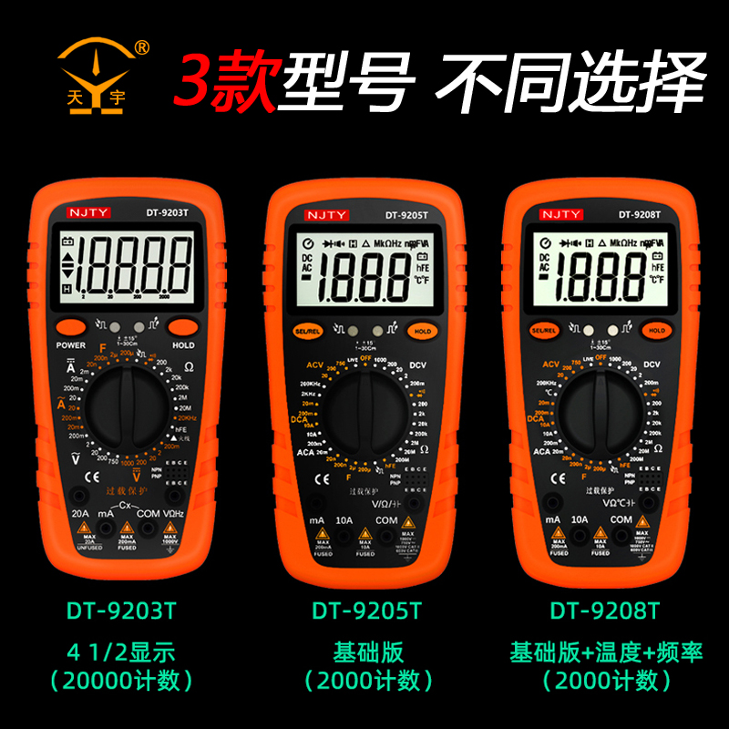 天宇DT-9208T/9205T/9203T防烧数字万用表高精度数显多功能万能表-图0