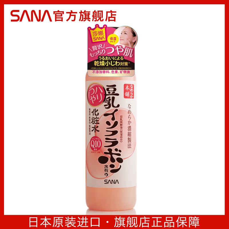 日本sana辅酶q10豆乳补水肌化妆水 奇谈网
