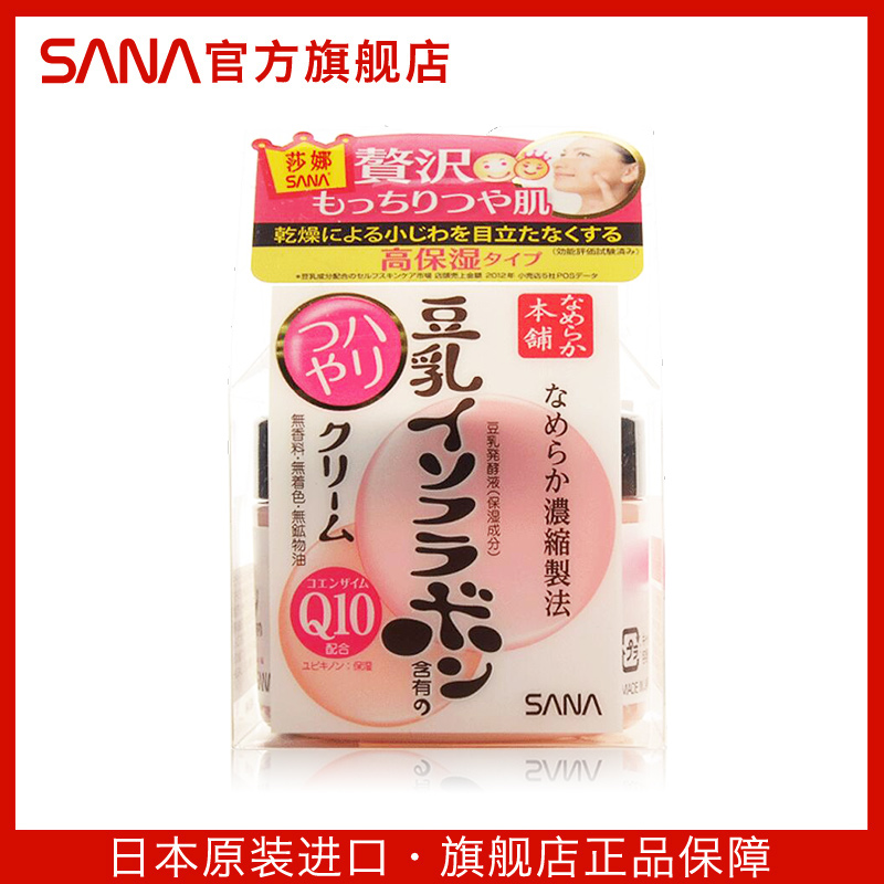 日本進口SANA莎娜輔酶Q10豆乳美肌泛醌面霜保溼滋潤緊緻滋養肌膚