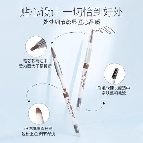sana莎娜三合一眉笔眉粉眉刷防水持久不脱色不掉色野生眉初学正品 - 图0