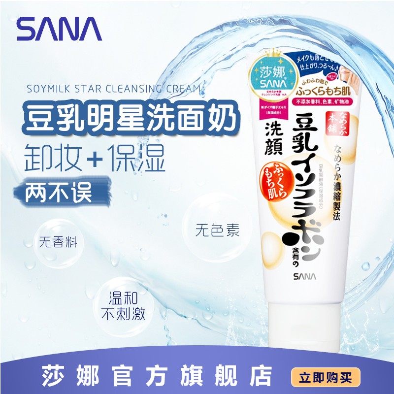  sana莎娜面部护理套装