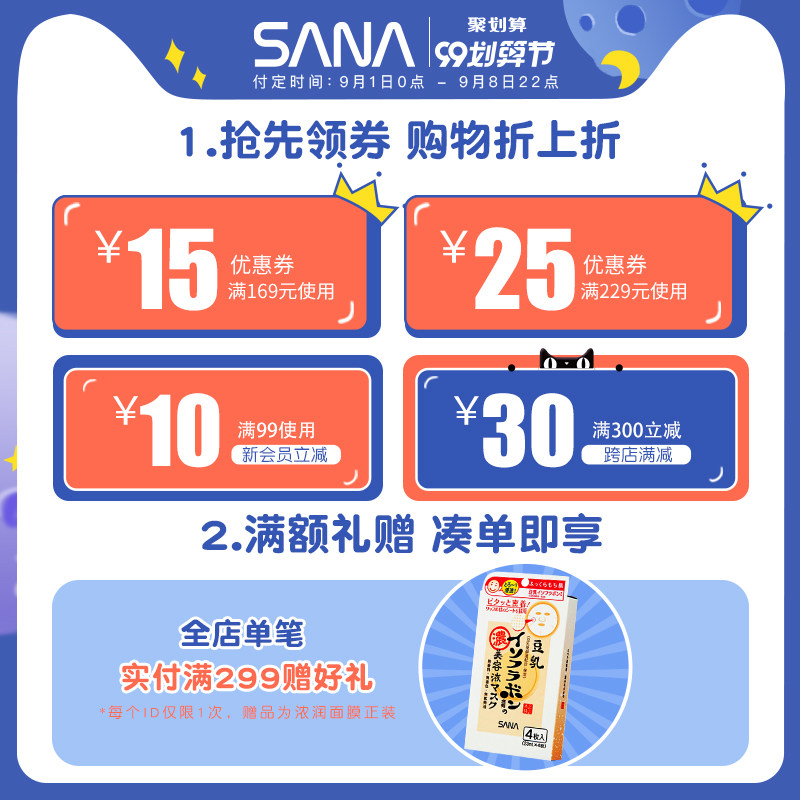 【99预售】日本sana素肌纪念日cc霜 sana莎娜彩妆套装
