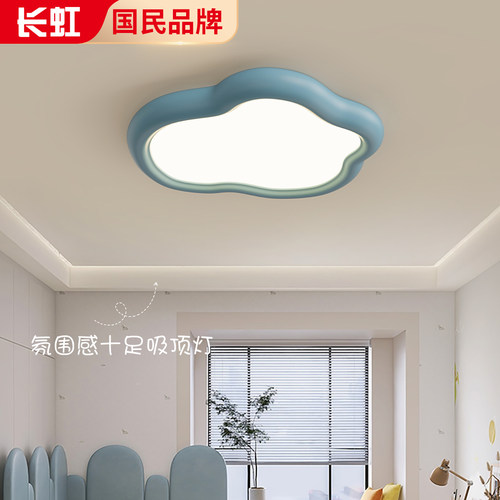 长虹卧室吸顶灯现代简约全光谱护眼法式奶油风儿童房间云朵吸顶灯 - 图2