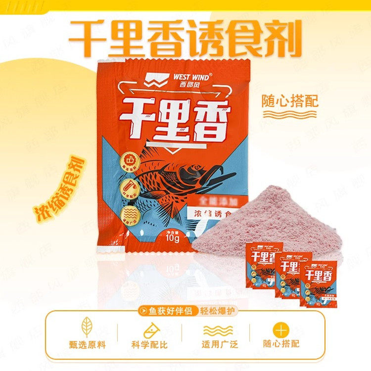 西部风千里香野钓添加剂鲫鱼鲤草鱼粉剂饵料添加剂黑坑爆护诱鱼剂,淘宝优惠券,粉丝福利购,淘宝优惠卷