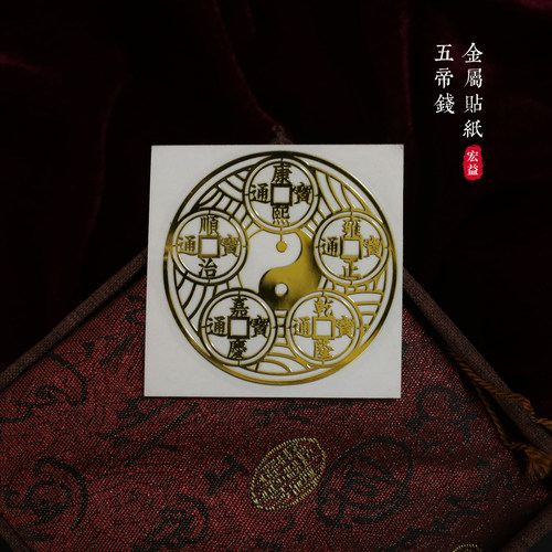 门对门中国结五帝钱金属贴纸不伤邻居家用大门卧室门中式隐形贴纸 - 图2