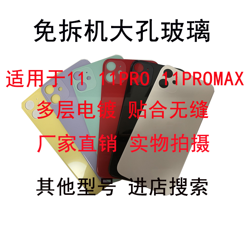 适用于XR 8Plus/X/XS/11/12/13 Pro Max/14/15 15Promax大孔后盖电池后玻璃 - 图2