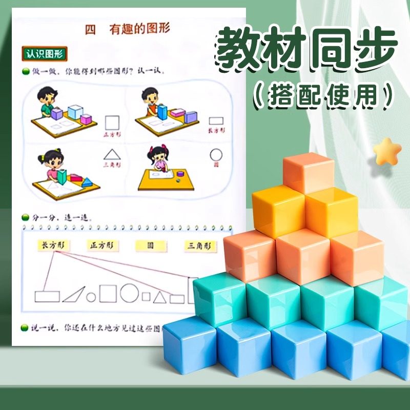 杰利磁性正方体方块教具磁力立体图形几何体模型小学一到六年级数学儿童观察小积木立方体六面磁吸长方体学具,淘宝优惠券,粉丝福利购,淘宝优惠卷