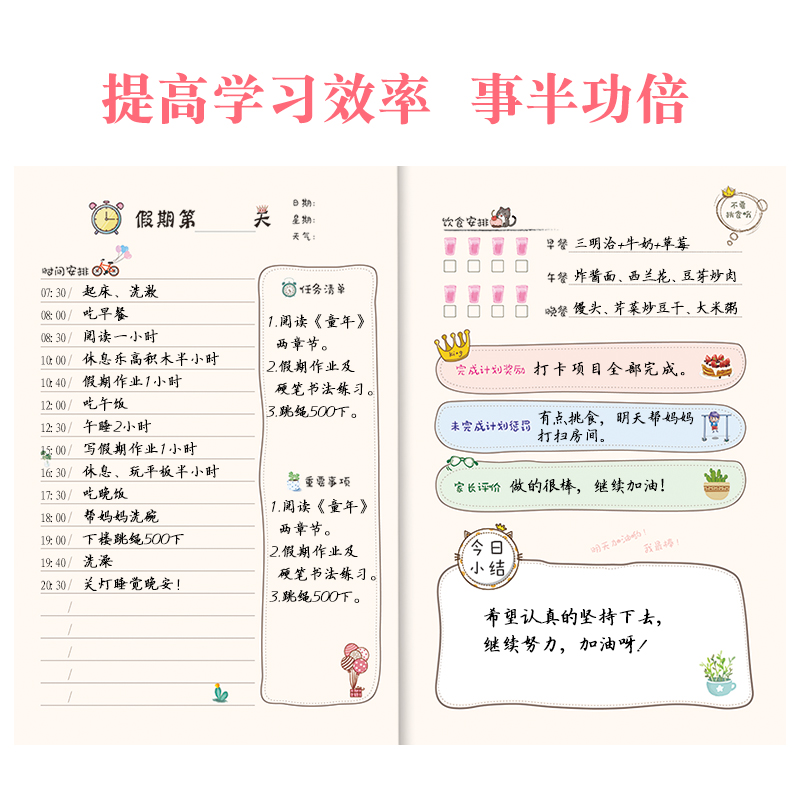 自律打卡本小学生寒假计划本假期初中生学习计划幼儿童安排每日时间管理手册中学生初三复习作业登记日程日记 - 图1