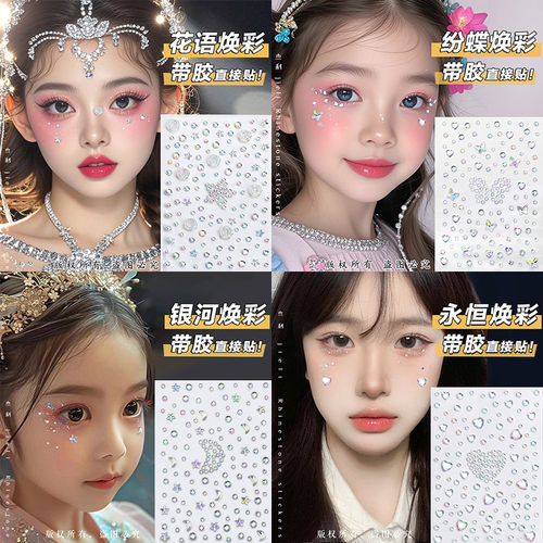 儿童舞台妆亮片月亮星星贴纸新年脸部演出化妆装饰脸贴亮晶晶贴脸饰品妆容贴蝴蝶新娘钻石街舞闪钻女孩六一节 - 图2
