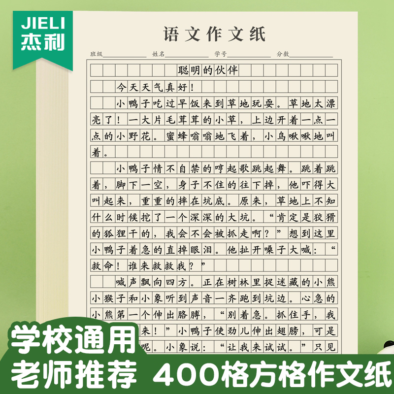 杰利作文纸400格方格稿纸考试专用语文800字文稿纸格子本管综申论答题纸8k高考中考1000格作文专用纸小学生用-图0