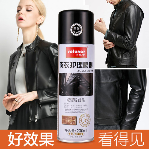 皮衣油护理保养油真皮黑色夹克油上色翻新皮革清洁剂专用去污上光 - 图0