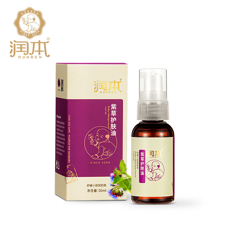 润本天然预防宝宝屁股屁屁红紫草油 曼旭家居护臀膏