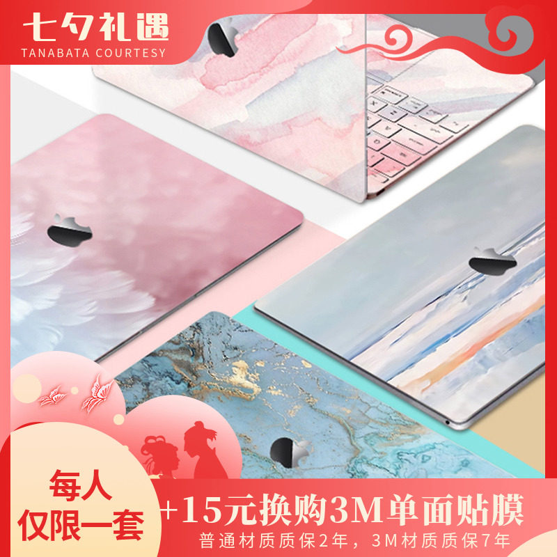 Mac蘋果膝上型電腦保護貼膜MacBook外殼air13膜pro15寸貼紙全套11創意13.3全身保護殼12寸配件保護膜定製貼紙