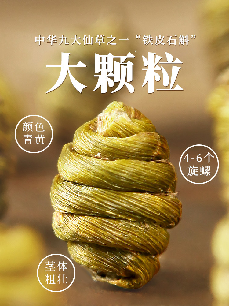  meheco中国医药石斛/枫斗