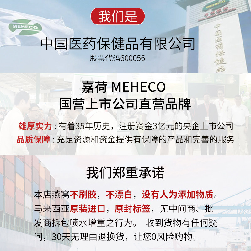 央企正品马来西亚100g meheco中国医药燕窝
