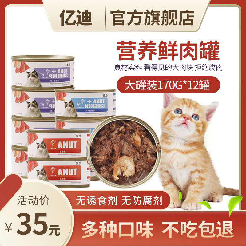 猫罐头成猫幼猫零食营养发腮粮整箱宠物猫咪妙鲜湿特价170g*12罐