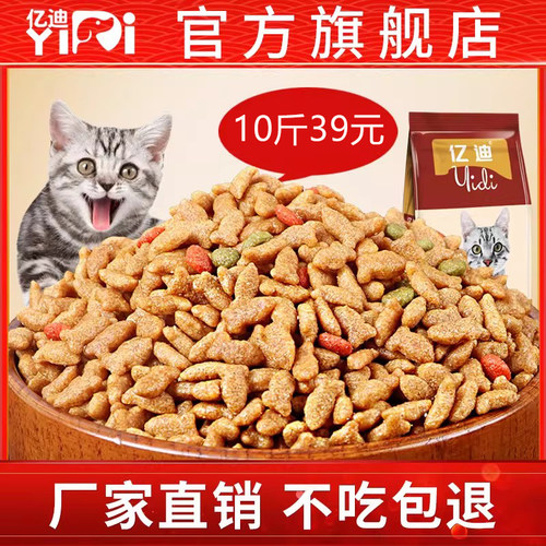 冻干猫粮10斤装5kg幼猫20成猫流浪猫咪英短小猫糕奶天然通用亿迪 - 图0