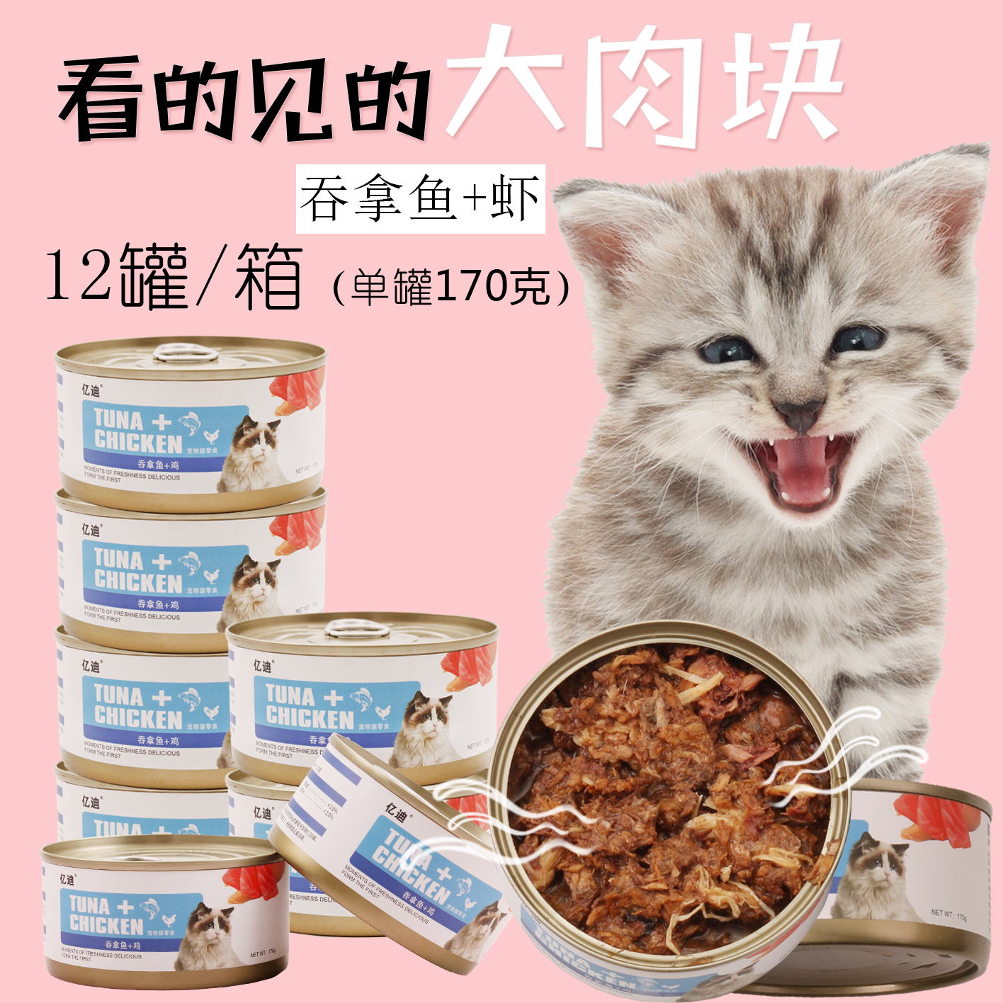 猫罐头幼猫零食猫咪天然主食妙鲜湿粮包肉营养整箱特价170g*12罐