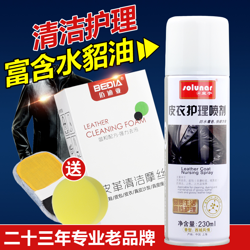 皇宇皮衣護理液噴劑真皮夾克油皮革清潔上光保養油黑色無色皮衣油