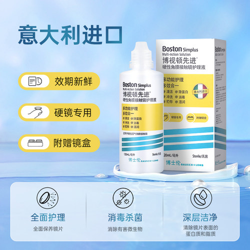 博士伦博视顿先进新洁RGP护理液硬性角膜塑性型隐形OK眼镜博士顿 - 图0