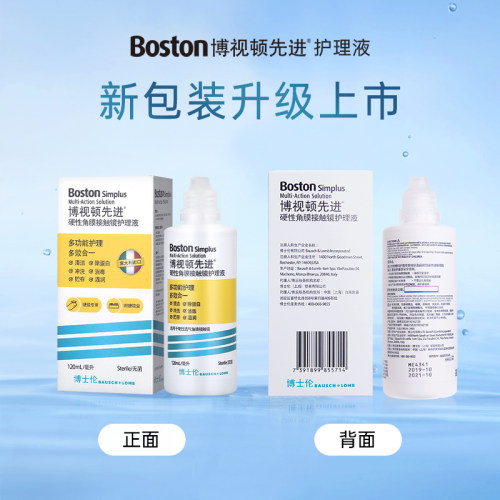 博士伦博视顿先进新洁RGP护理液硬性角膜塑性型隐形OK眼镜博士顿 - 图1