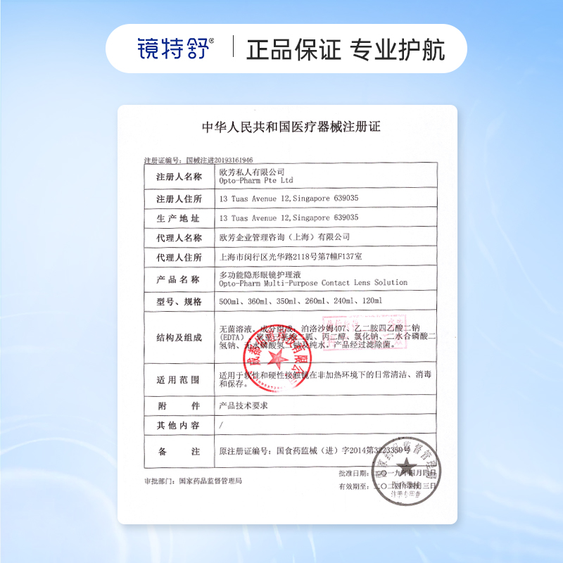 欧普康视镜特舒冲洗液360ml*4硬性隐形眼镜角膜塑性OK镜RGP护理液 - 图3