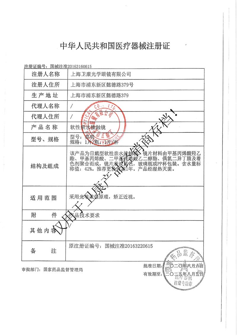 卫康亮明隐形近视眼镜年抛盒2片装散光高度数隐型官方旗舰店正品-图1