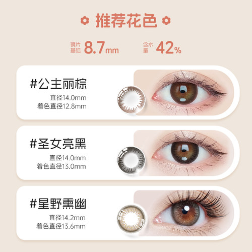 实瞳SEED可芙蕾G美瞳日抛30片女大小直径彩色隐形近视眼镜正品 - 图1