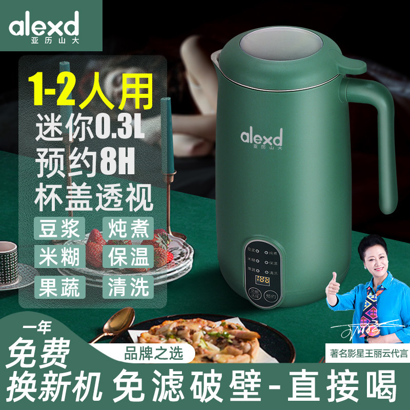 亚历山大家用全自动破壁过滤豆浆机 亚历山大豆浆机