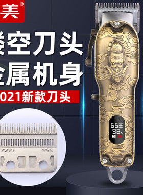 复古油头专业渐变雕刻电动推子