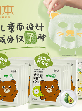 润本儿童面膜补水保湿正品
