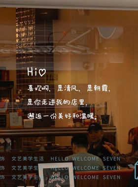 邂逅一份美好文艺句子贴纸鲜花服装咖啡茶馆店铺玻璃墙面装饰贴字