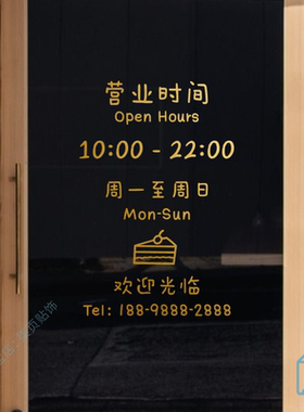 文艺风ins店营业时间定做定制玻璃门橱窗服装咖啡店装饰背胶贴纸