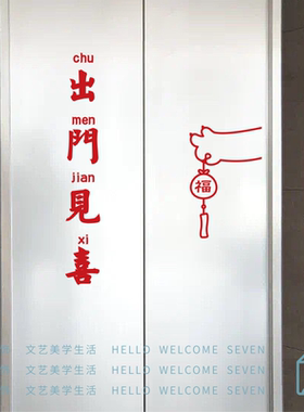 出门见喜猫抓福袋金色喜庆入户门电梯门卧室门贴纸创意装饰贴