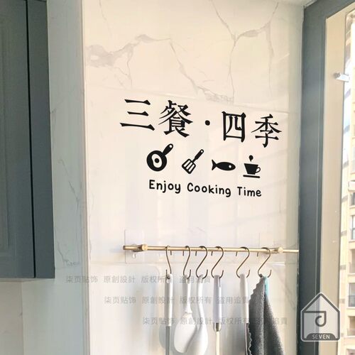 柒页 三餐四季ins厨房玻璃防撞贴纸 餐厅移动推拉门冰箱装饰贴字 - 图3