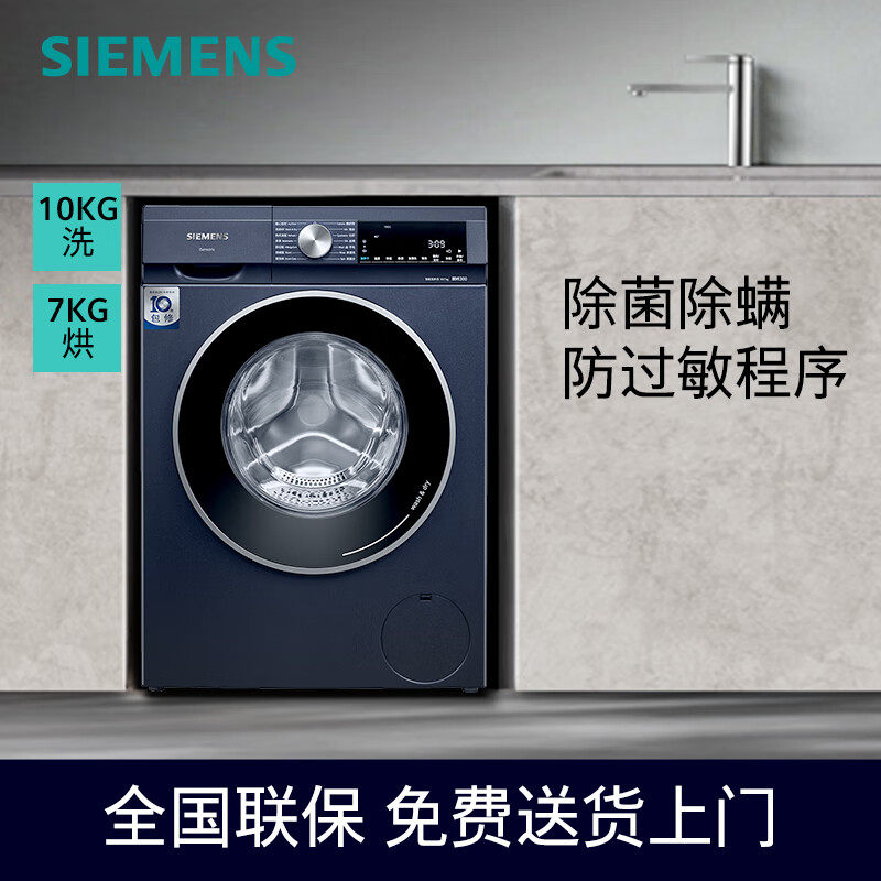 西门子家用全自动变频滚筒一体机 西门子恒久洗衣机