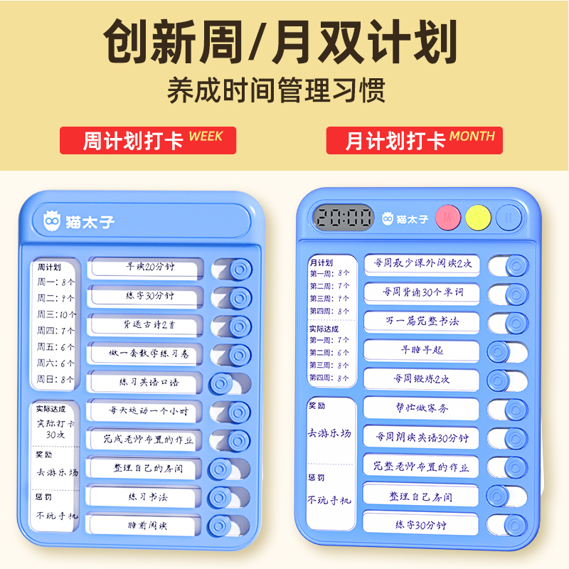 猫太子多功能学习自律计划表小学生课程表儿童成长习惯养成自律神器打卡器任务周月规划桌面小白板时间管理器 - 图0