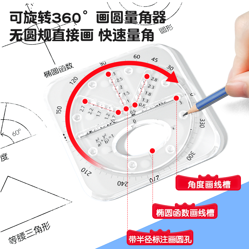 猫太子初高中函数套尺多功能几何绘图尺直尺三角尺量角器中小学生专用尺子学生文具透明高颜值图形画圆模板尺 - 图2