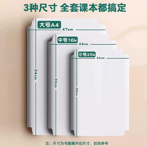 猫太子 Самоклеющаяся прозрачная книжная обложка для школьников, матовая наклейка, защитный чехол, полный комплект, 16 карат, для средней школы