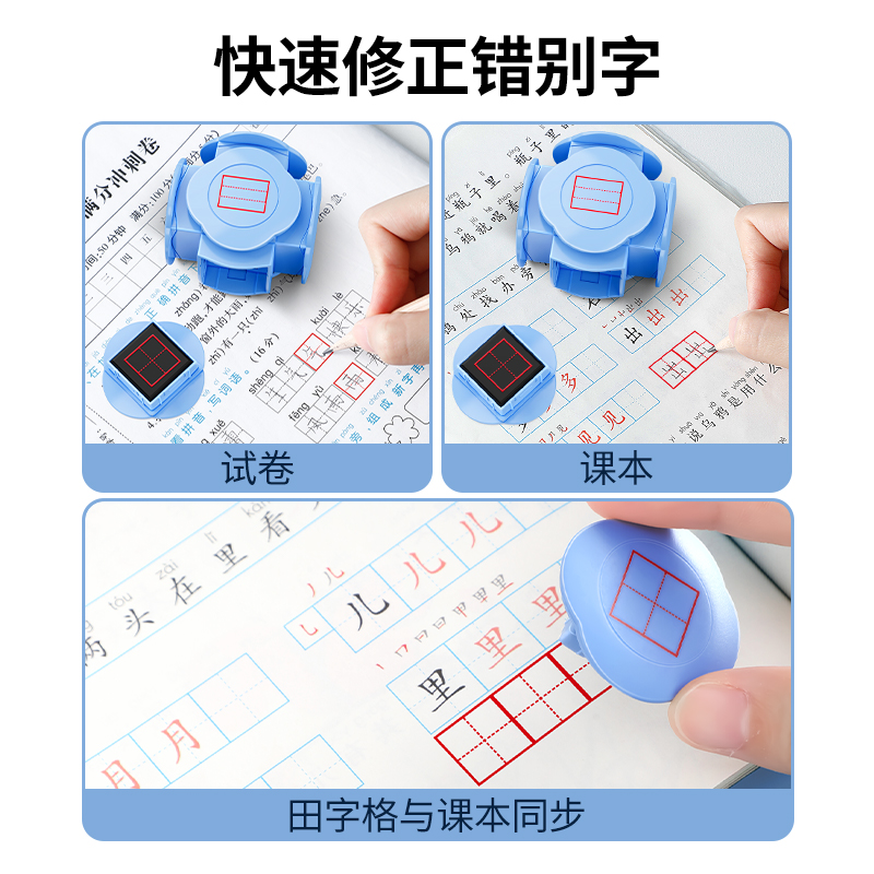 猫太子小学生田字格印章多功能学习六面拼音四线三格钟表时钟教师教学批改作业改错订正神器儿童六面体七合一 - 图3