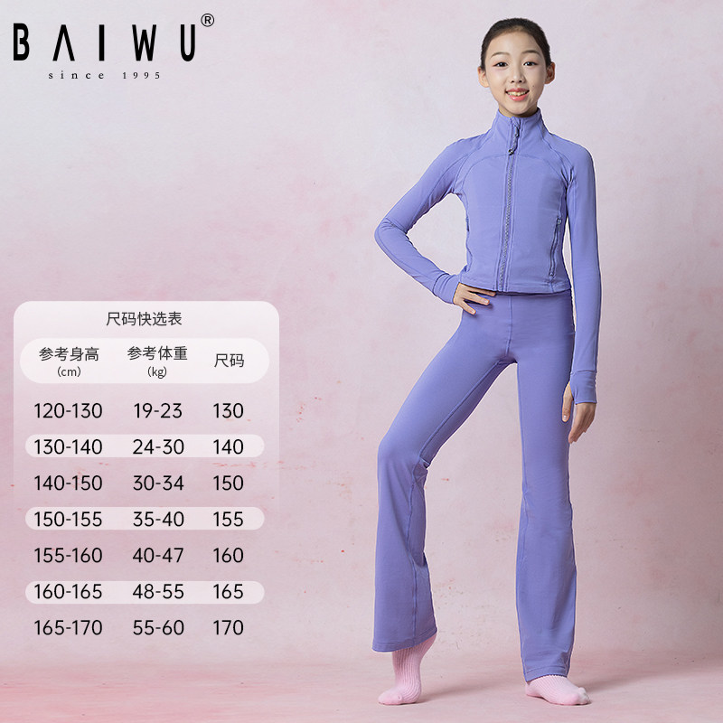 柏屋儿童舞蹈保暖套装练功上衣舞蹈练功裤女童舞蹈服125415003,淘宝优惠券,粉丝福利购,淘宝优惠卷