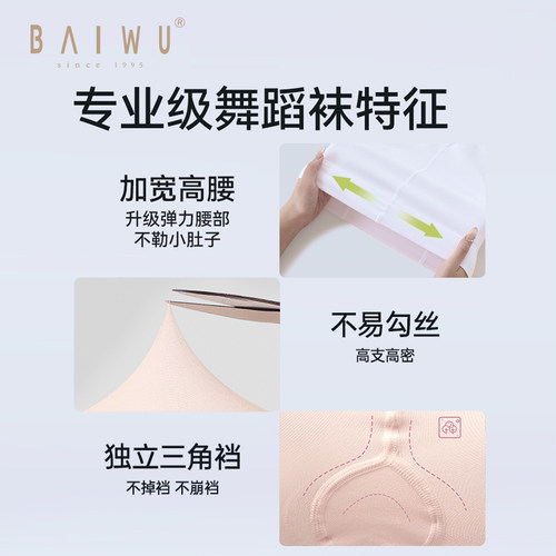 柏屋舞蹈袜女成人舞蹈服大袜芭蕾舞练功专用袜子裤袜白色丝袜肉粉 - 图2